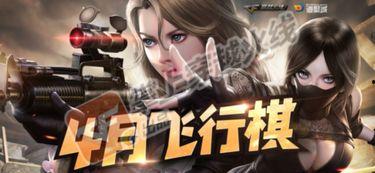 cf四月份最新活动爆料,揭秘最新活动爆料，福利盛宴等你来战！